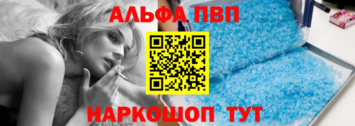 A PVP Crystall  A PVP Соль  Тара  A PVP  Вход с VPN  A PVP VHQ 