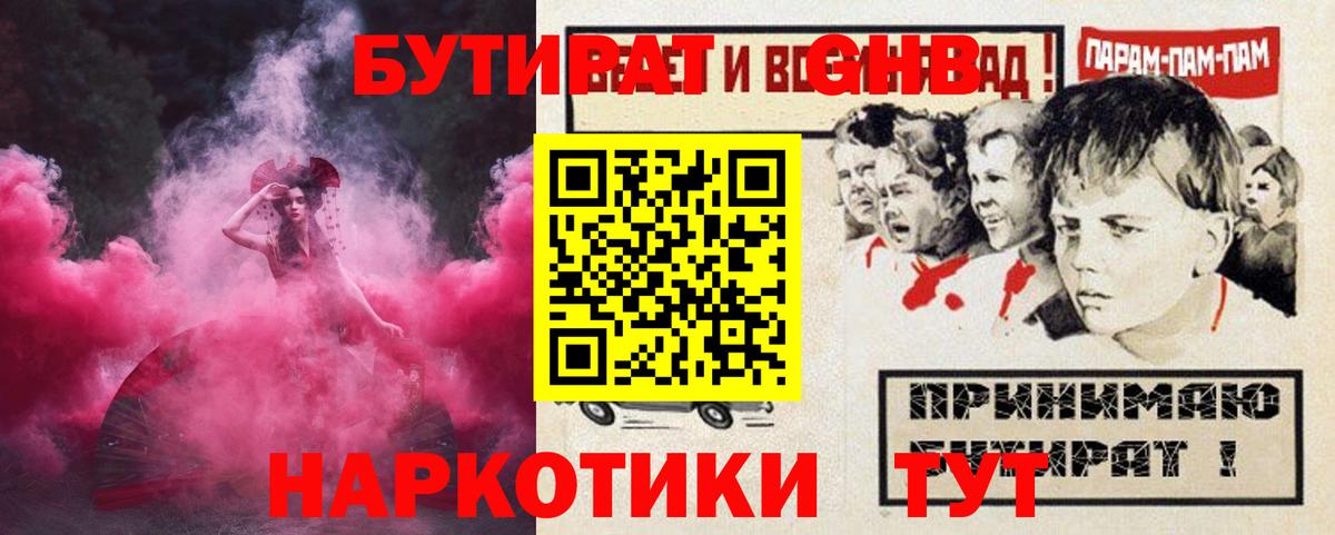 БУТИРАТ вода  Вход с VPN  Бутират  Тара 