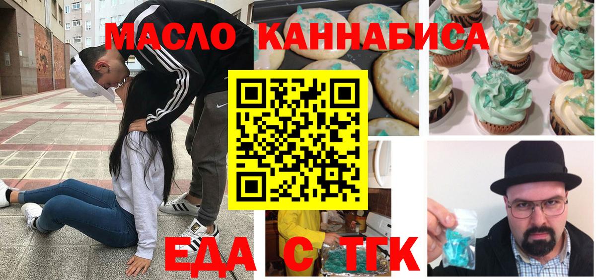 Печенье с ТГК марихуана  Вход с VPN  Тара 