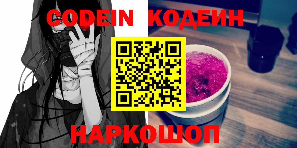 Кодеиновый сироп Lean напиток Lean (лин) Тара
