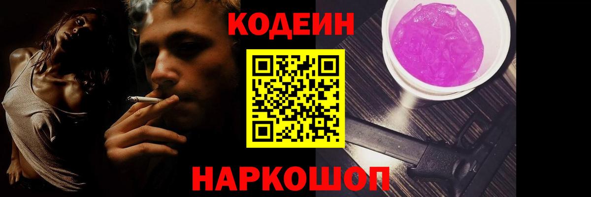 Кодеиновый сироп Lean Purple Drank  Вход с VPN  Тара 