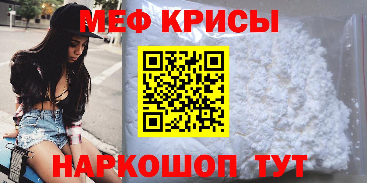 МЯУ-МЯУ мяу мяу  МЕФ мяу мяу  Тара  Мефедрон  Вход с VPN 